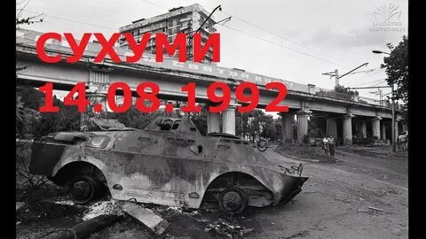14 августа 1992 г 587