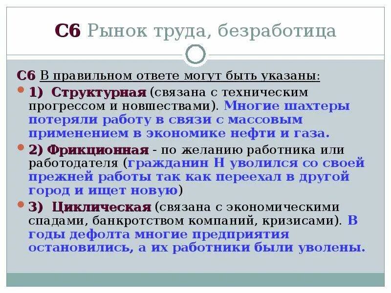 Обществознание 8 класс рынок труда и безработица. Рынок труда и безработица. Безработица. Рынок ь труда. Рынок труда это в обществознании. Рынок труда виды безработицы.