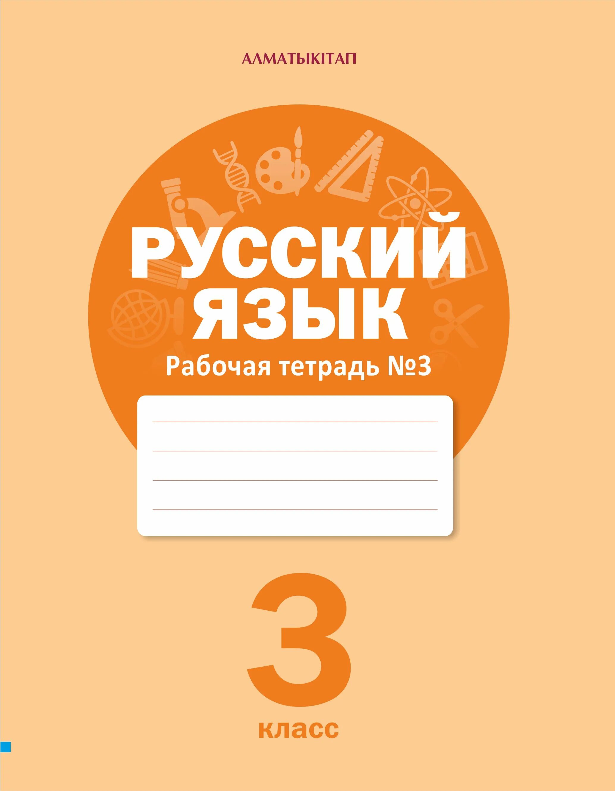 Тетрадь. Литературное чтение тетрадь. Литературное чтение рабочая тетрадь. Рабочая тетрадь по литературному чтению 3 класс. Рабочая тетрадь математика 3 класс русский язык