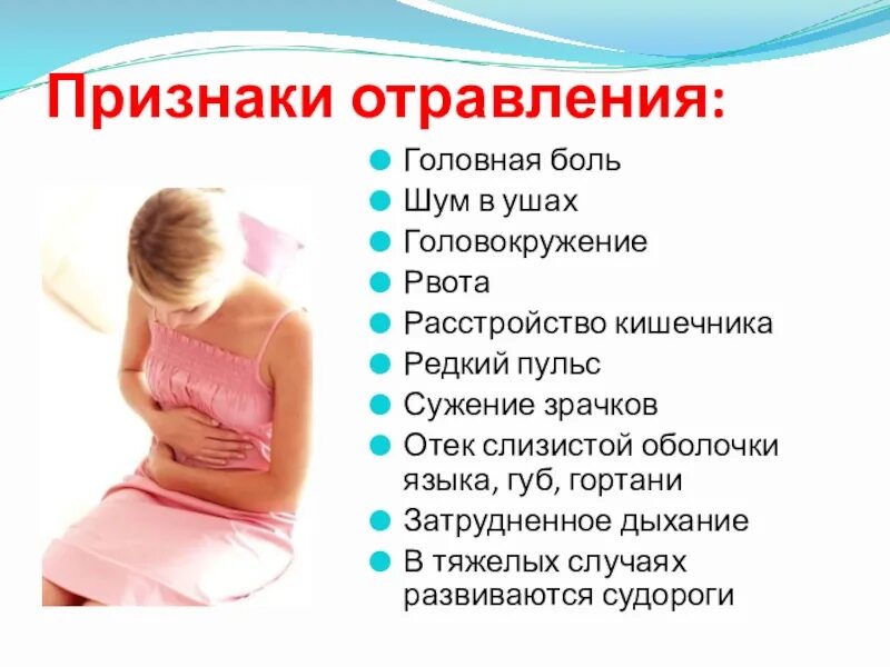 Какие могут быть боли после. Симптомы отравления. признаки отравления. что то болит в животе.