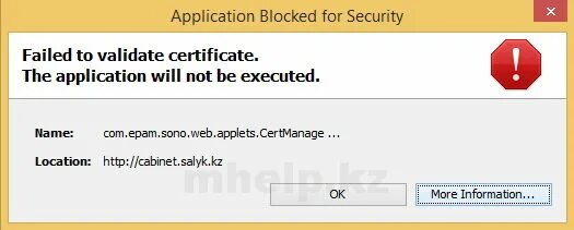 Fail to operate. Java failed to validate Certificate the application will not be executed. Nonce validation failed!. Editor application install failed: validation failed. Failed to make System Trust Certificate.