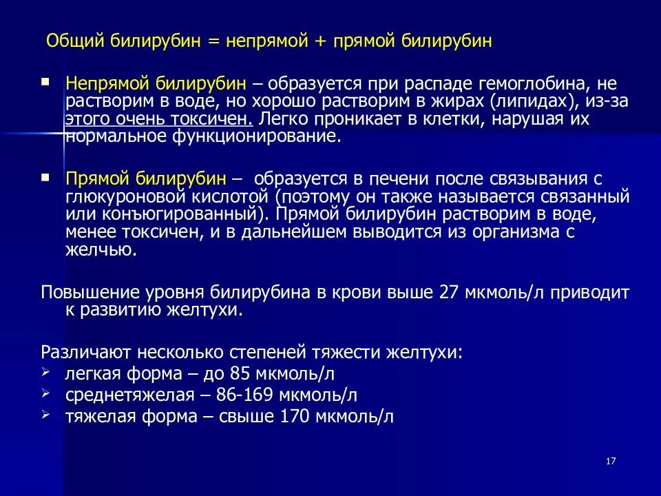 Билирубин что это такое. Билирубин общий прямой и непрямой. прямой билирубин и непрямой билирубин. характеристика прямого и непрямого билирубина. нормы билирубина общего прямого и непрямого.