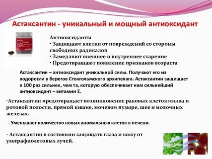 Астаксантин вызывает рак