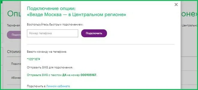 Опция подключения. Подключить смс. Как подключить опцию смс. Подключить опцию смс платежи. Подключить смс в МЕГАФОН.