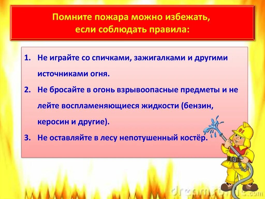 Противопожарная безопасность вопросы. Вопросы по пожарной безопасности для детей.