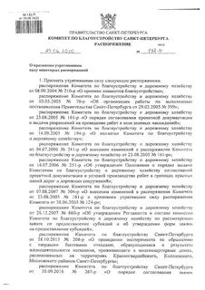 Распоряжение комитета финансов санкт петербурга