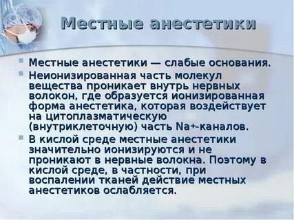 Требования к анестетикам