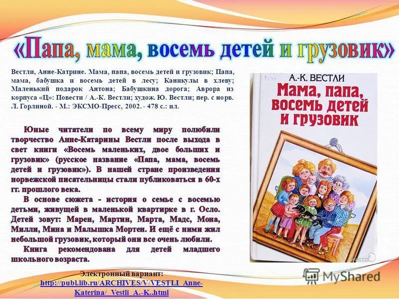 папа мама восемь детей и грузовик аудиокнига