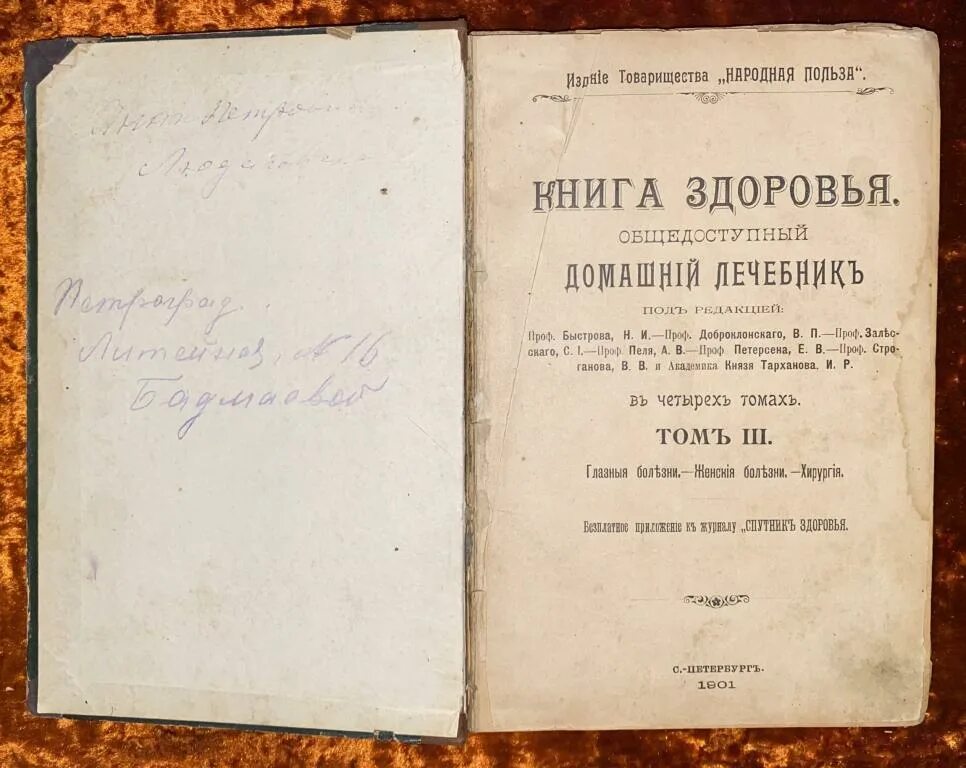 1901 год книга. Домашний лечебник книга. Народный лечебник. Травники 1901 года. Медсестра 1901 года.