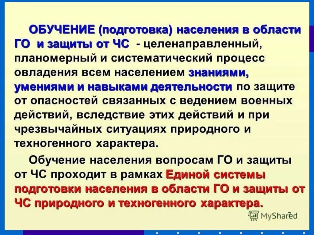 Гражданская оборона и защита от чрезвычайных ситуаций. Подготовка населения в области го. Обучение населения при ЧС. Организация подготовки населения в области го и защиты от ЧС. Ремонтное население