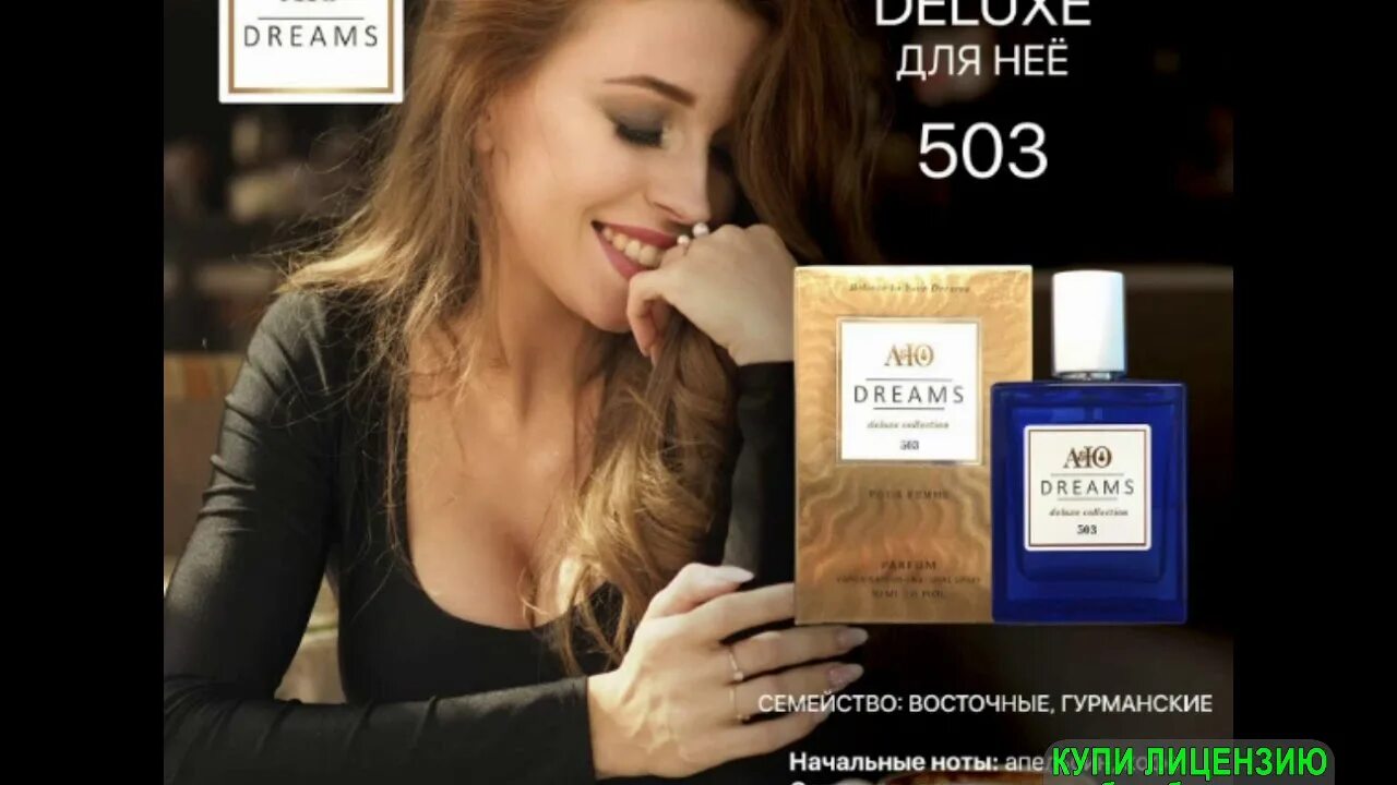 Духи а ю дримс ароматы. Ай дримс. Ай дримс. Аю dreams духи. Духи аю дримс 111.