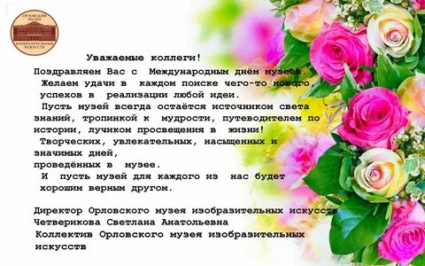 День музеев текст