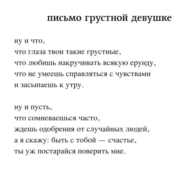 Как написать жалко. Грустное письмо. Письма грустной девушке понкин. Письма грустной девушке книга. Грустное послание.