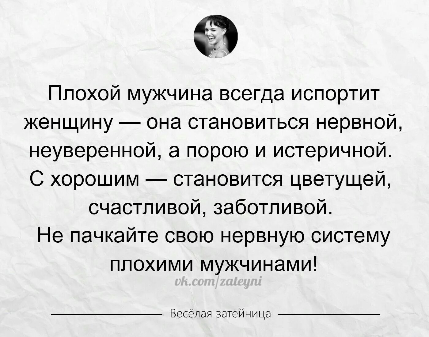 С хорошим мужчиной женщина расцветает. Женщина расцветает с мужчиной. С хорошим мужчиной женщина расцветает а с плохим становится. У плохого мужа всегда.