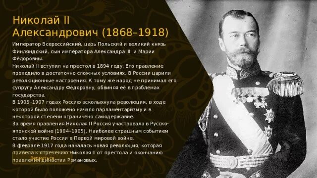 В каком году на престол. Николай второй - русский Император (1894-1917). Николай II вступил на престол в 1894 году. Николай 2 Александрович годы. Вступление на престол Николая 2.