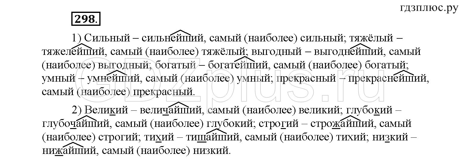 539 рыбченкова 6. Домашнее задание по русскому языку 6 класс. Родной русский язык 6 класс учебник.