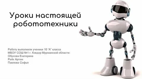 Что означает аббревиатура ai в контексте робототехники