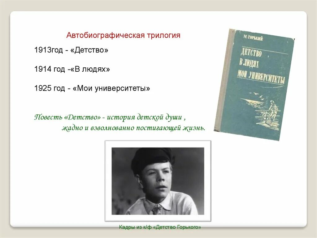 Автобиографические повести о детстве м горького