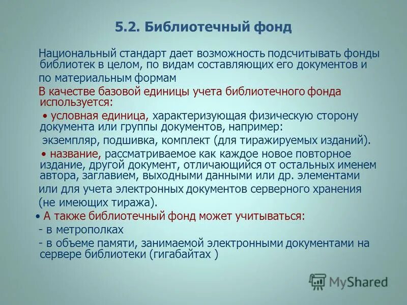 Классификация каталогов. Школьная библиотека документы по учебникам. Формы учета библиотечного фонда. Типы документов библиотеки. Авиабит обработка заданий.