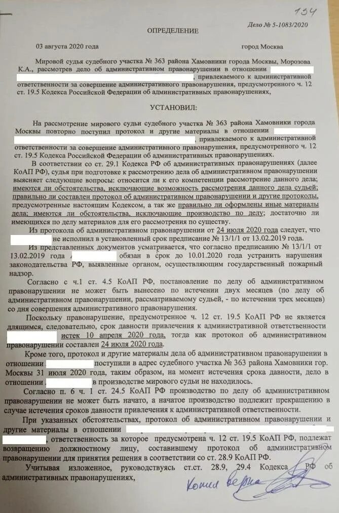 Административное наказание 5.35. Ст 20 2 КОАП РФ Фабула. Постановление ст 6.1.КОАП РФ. Ст 19.5 КОАП РФ. Протокол по делу об административном правонарушении.