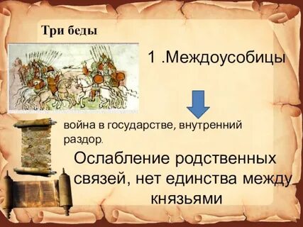 Три руси