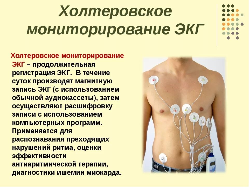 Можно суточный мониторинг