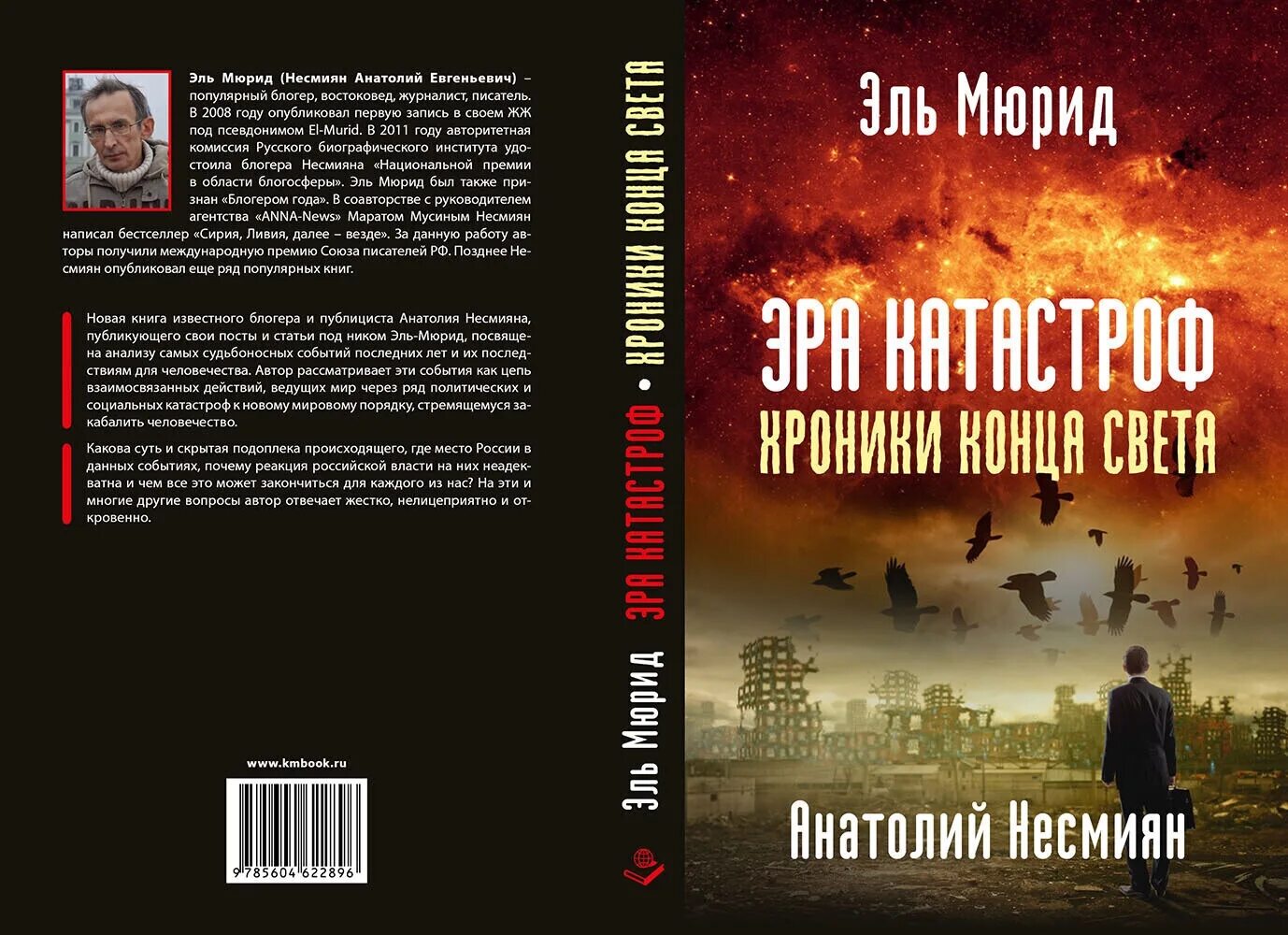 Хроника необъяснимого книги. Великие книги. Хроника катастрофы книга. Хроника катастрофы книга. Катастрофа книга.