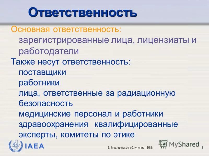 Служба радиационной безопасности. Лицо ответственное за радиационную безопасность. Приказ по радиационной безопасности. Начальник службы радиационной безопасности. Приказ по радиационной безопасности.