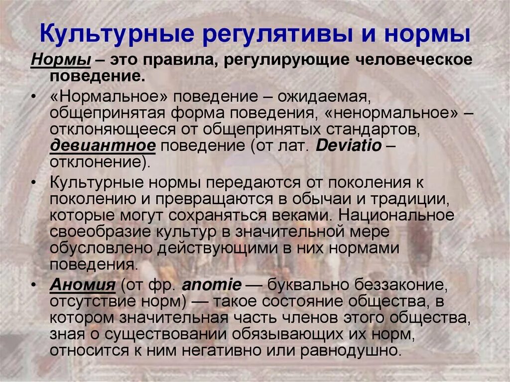 Нормы это. Культурные нормы и регулятивы. Регулятивы и нормы Культурология. Культурные правила и нормы. Социальная культурная норма.