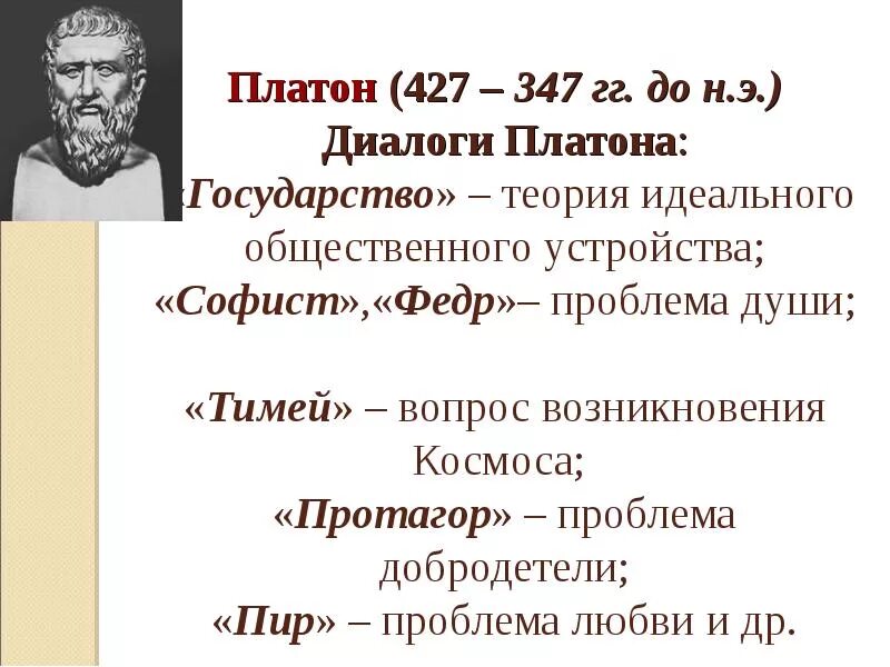 Платон значение любви. Диалог тимей платон. платон (427- 347 до н.э.). платон диалог федр. философские труды платона.