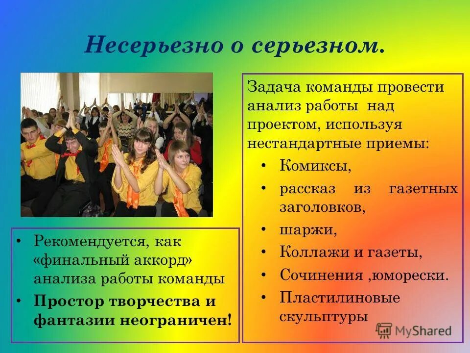 Группа команда задания