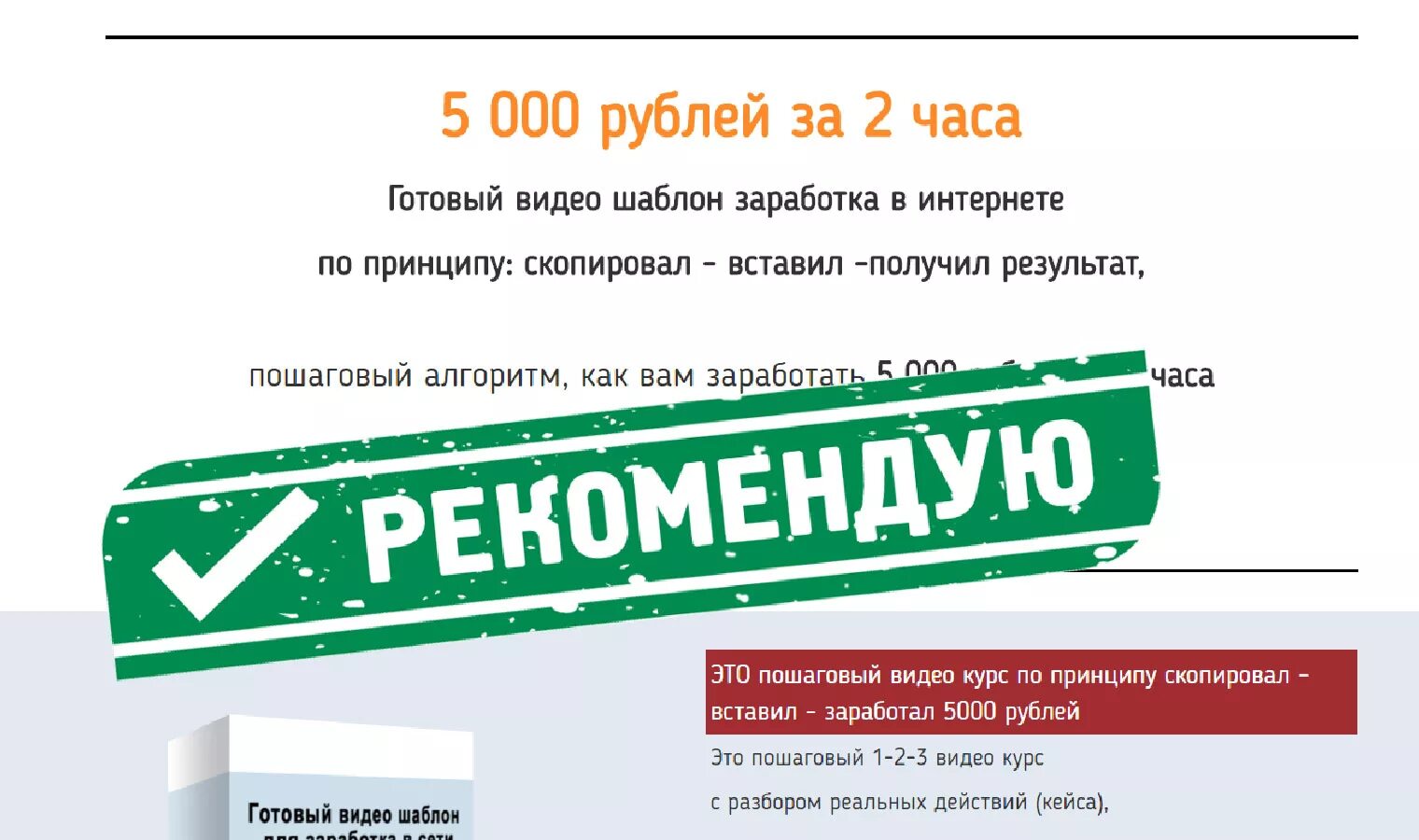 5 24 в рублях. Заработок шаблон. Подработка в интернете с заработком. Шаблоны заработок на видеороликах рекламы. Шаблон на заработки на заданиях.