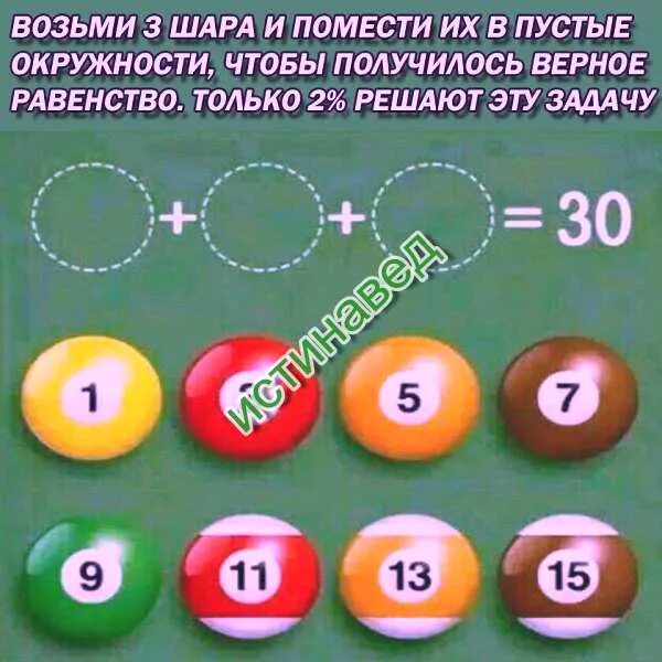 Задача с 3 шарами. Задача с бильярдными шарами. бильярдные шары задача. задача с бильярдными шарами ответ. головоломка с бильярдными шарами.