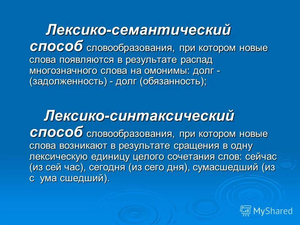 сокращение способ словообразования