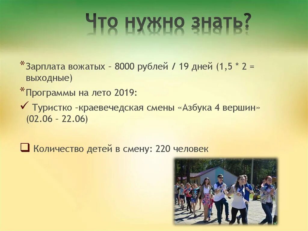 Зарплата вожатых. Зарплата вожатого в лагере. Зарплата у вожатых в лагере. Сколько платят вожатым в лагере.