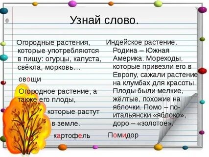 Слово огородный