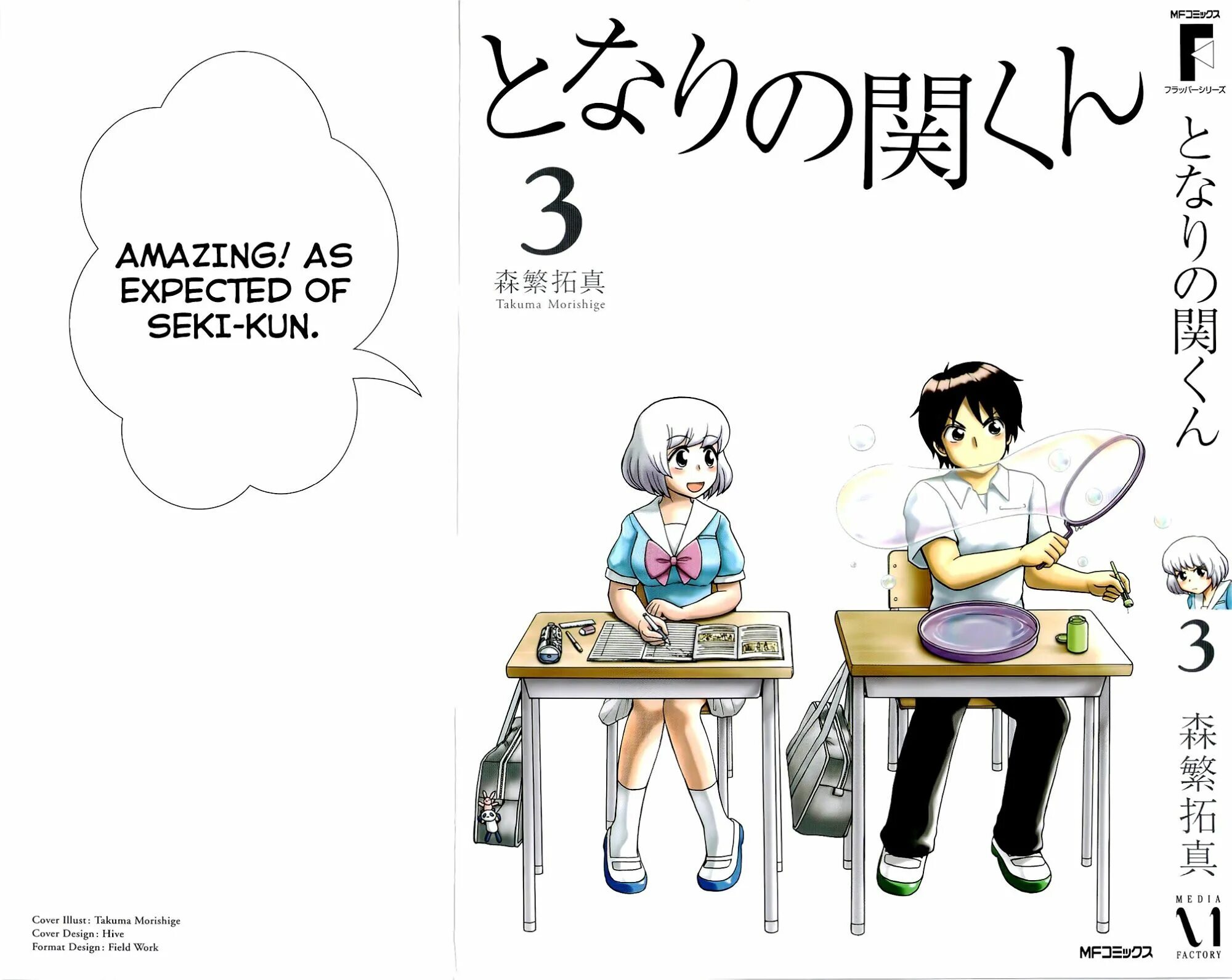 My neighbor seki kun. Мой сосед по парте сэки кун. My neighbor seki kun. Манга tonari no seki no hen. Аниме tonari no seki-kun the master of killing time.