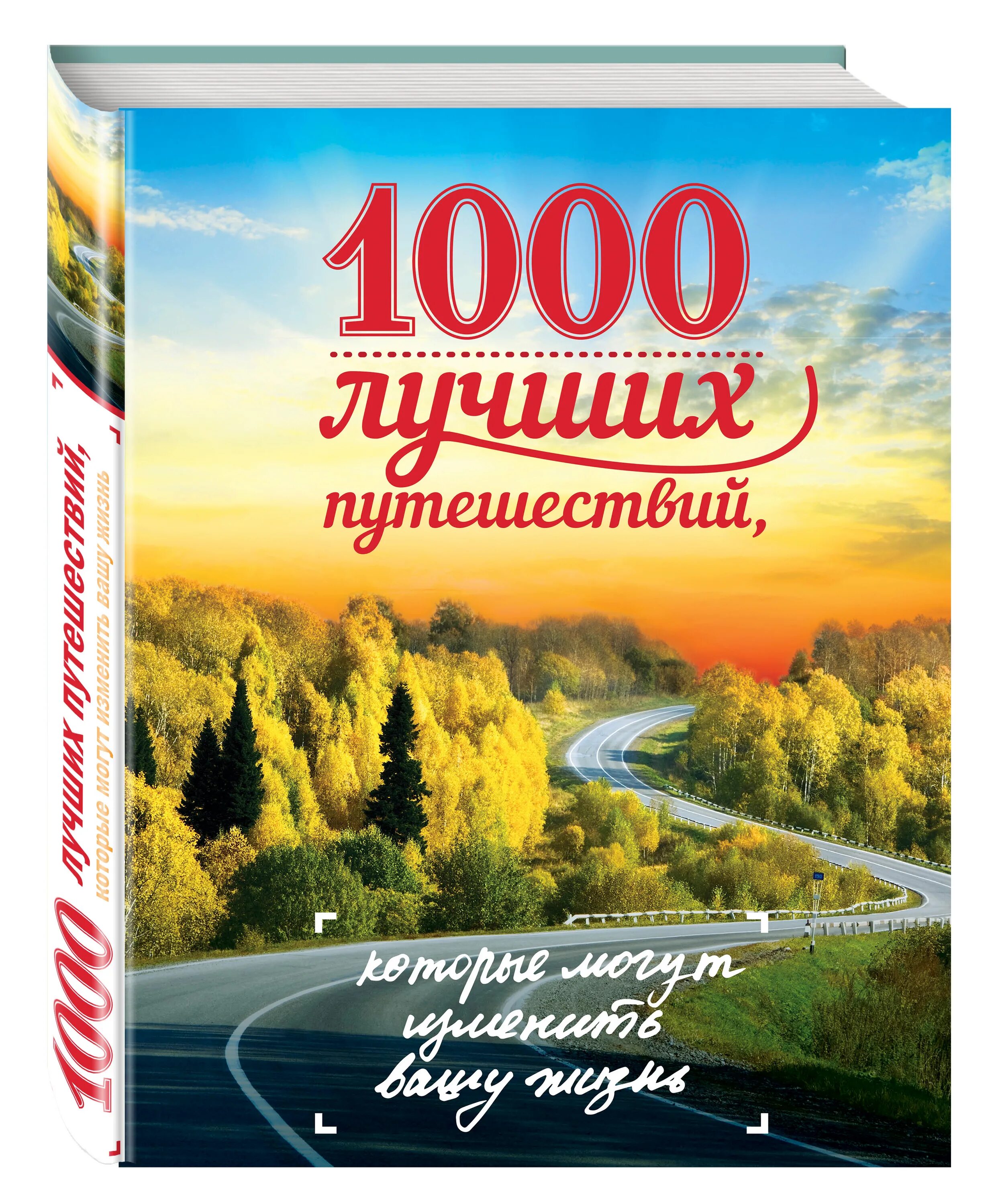 Интересные книги путешествия. Книга путешествия. книги о туризме и путешествиях. лучшие книги про путешествия. путешествие по россии книга.