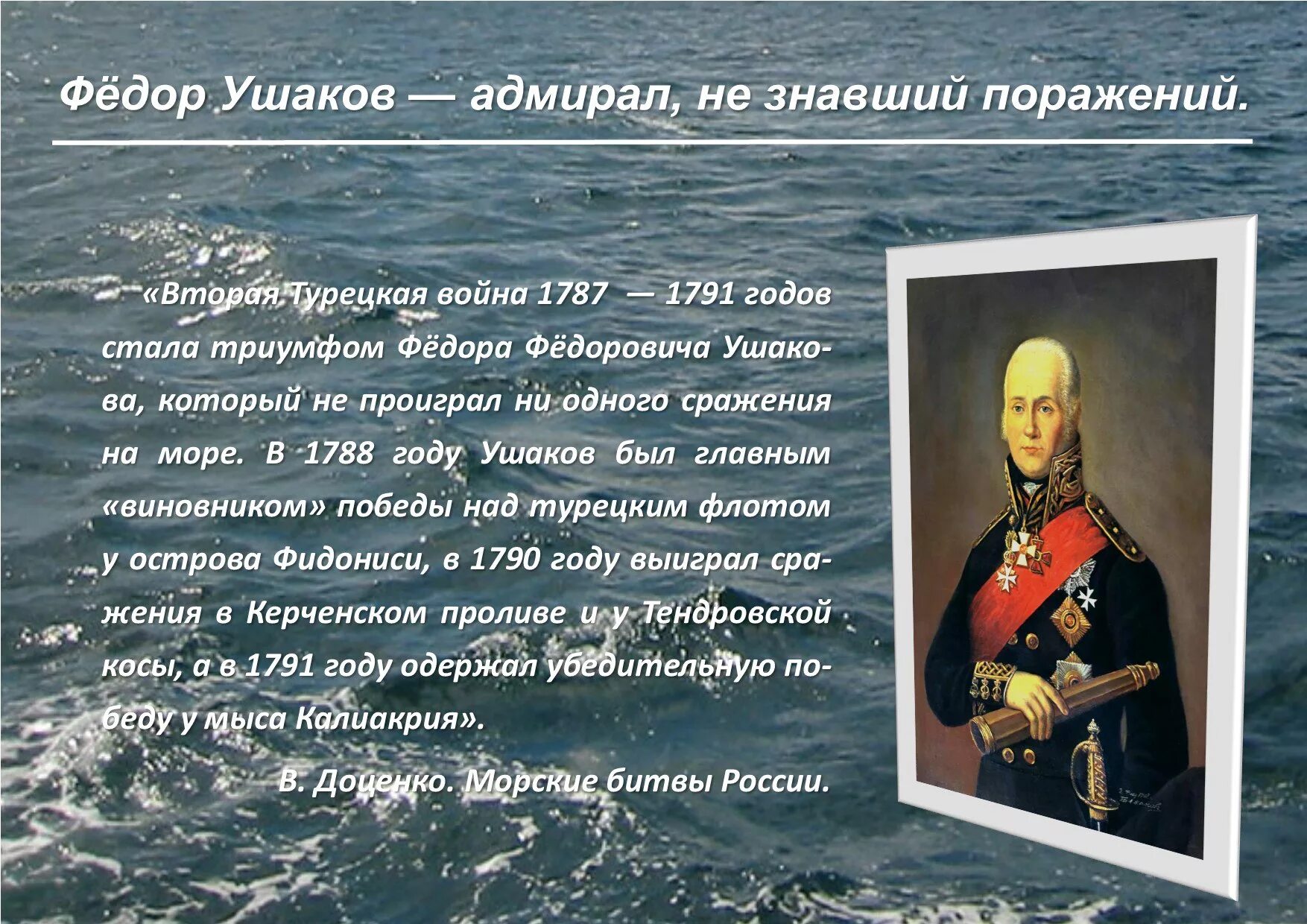 Сообщение о ушакове