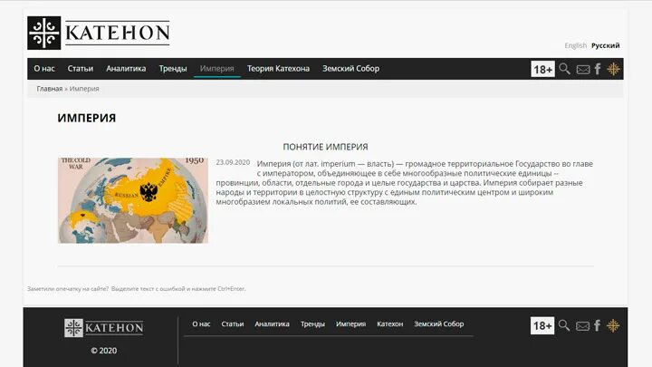 Основа империи. Катехон что это простыми словами. Россия катехон. Катехон что это простыми словами. Katehon аналитический центр.