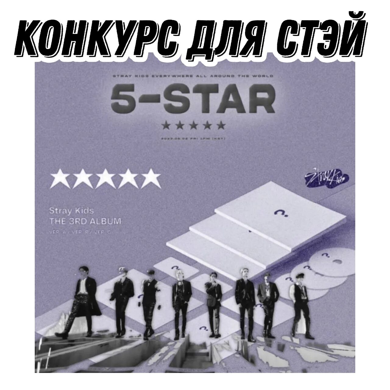 Альбомы стрей кидс 5 star. Stray Kids 5 Star album. Карты 5 Star Stray Kids. Stray Kids Rock Star альбом. Shop Stray Kids 5 Star..