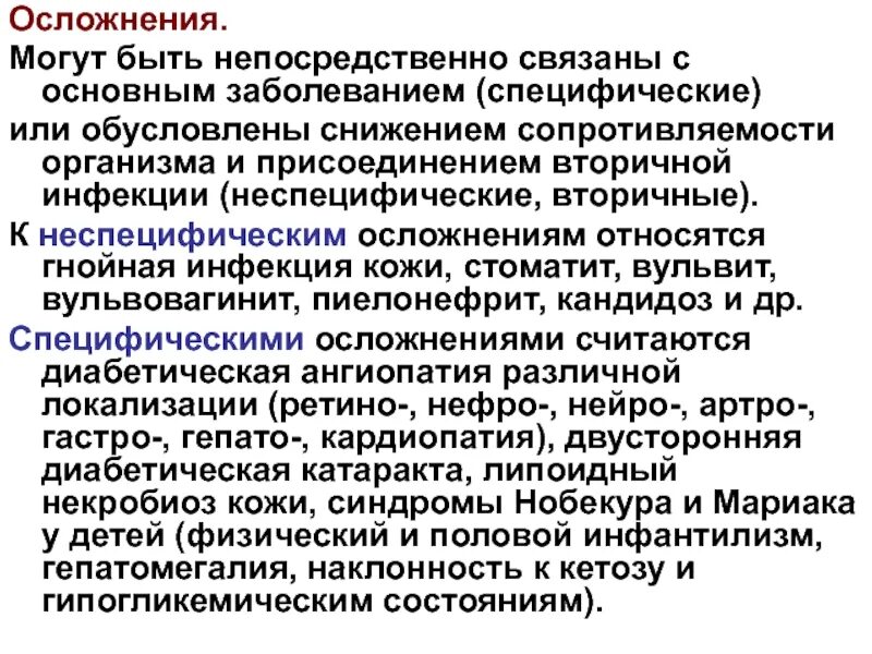 Неспецифические осложнения. Осложнения эндокринной системы. Основные симптомы при заболеваниях эндокринной системы. Последствия эндокринных заболеваний. Заболевания при нарушении эндокринной системы.