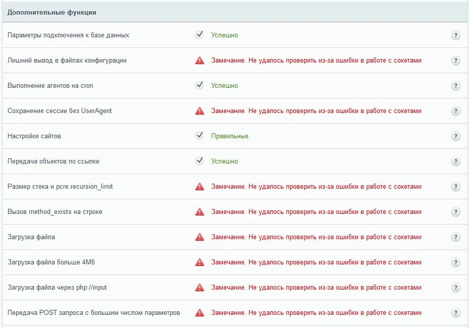 Ошибки Битрикс. Проверка системы Битрикс. Ошибка Битрикс php. Ошибки Битрикс проверка. Вывод ошибок php