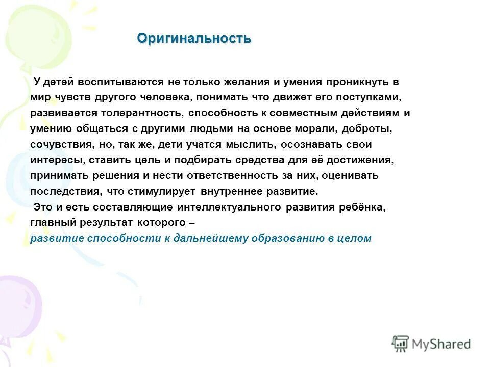 Авторская оригинальность. Оригинальность это кратко. Оригинальность человека. Оригинальность презентации. Оригинальность что это означает.