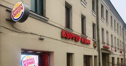 Бургер кинг красная