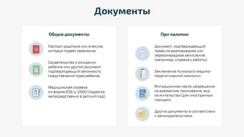 Очередь в сад документы