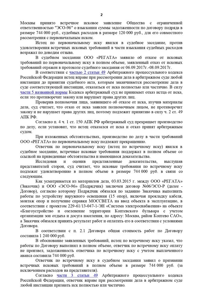 Невозможность исполнения решения
