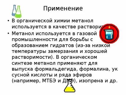 Правила метанол