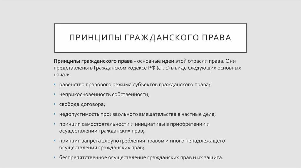 Полномочия гк рф. Гражданское право признаки. Основные признаки гражданское право.