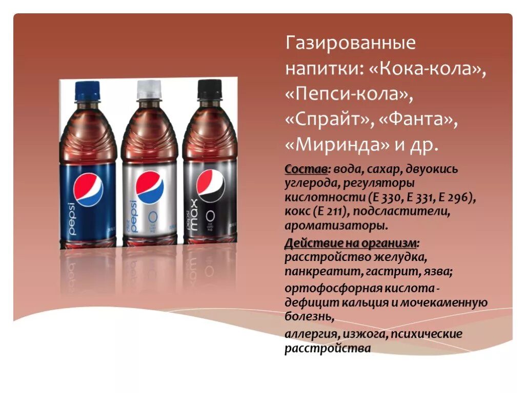 Какие вещества содержатся в коле